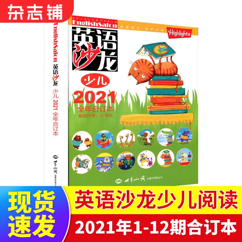 现货包邮 英语沙龙少儿版杂志 2021年1期-12期合订本小学生中高年级双语英文学习杂志原版 杂志铺
