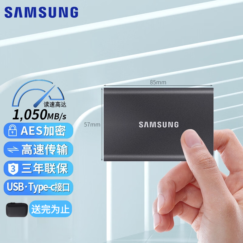 三星（SAMSUNG）T7  NVMe高速移动固态硬盘Type-c接口USB3.2固态PSSD硬盘高速硬盘移动ssd T7太空灰（不带指纹识别） 1TB