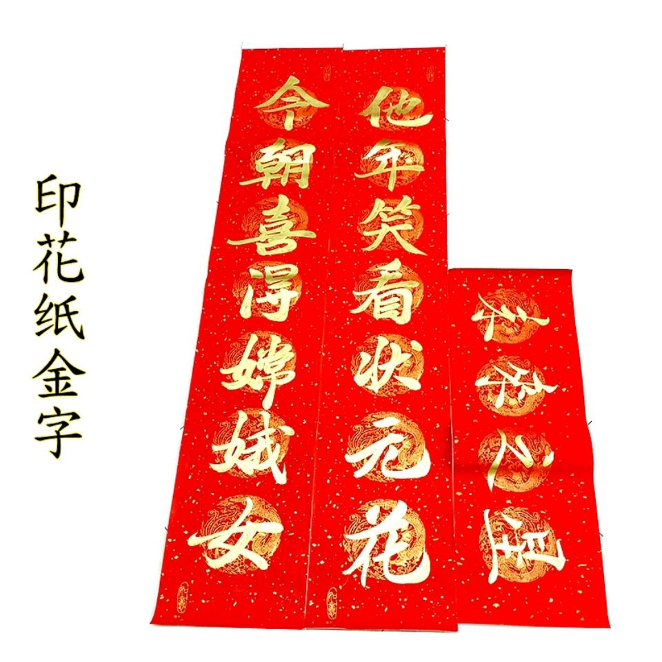 舞万花女宝宝满月对联 百天对联手工书写 纸张厚实 尺寸齐全 130cm*