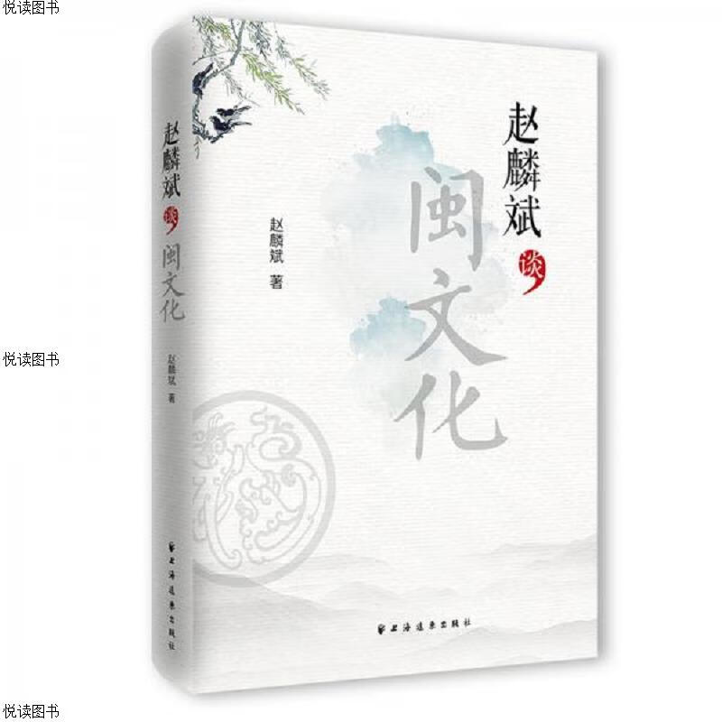 赵麟斌谈闽文化