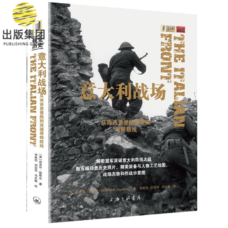 意大利战场(从西西里登陆到突破哥特防线)