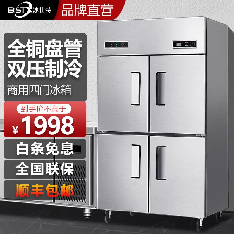 [5万+人加购]冰仕特四门冰箱商用冰柜商用立式不锈钢厨房冰箱双温冷冻冷藏餐饮酒店后厨保鲜柜冷柜 【四门】上冷冻下冷藏(豪华款)使用感如何?