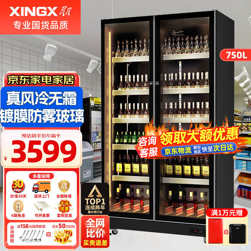 星星(XINGX)全屏风冷无霜网红酒水饮料展示柜冷藏保鲜柜立式冰柜 冰箱啤酒饮料商用高端酒柜KTV酒吧便利店 双门 750升 铜管 风冷无霜 LOW-E防雾玻璃