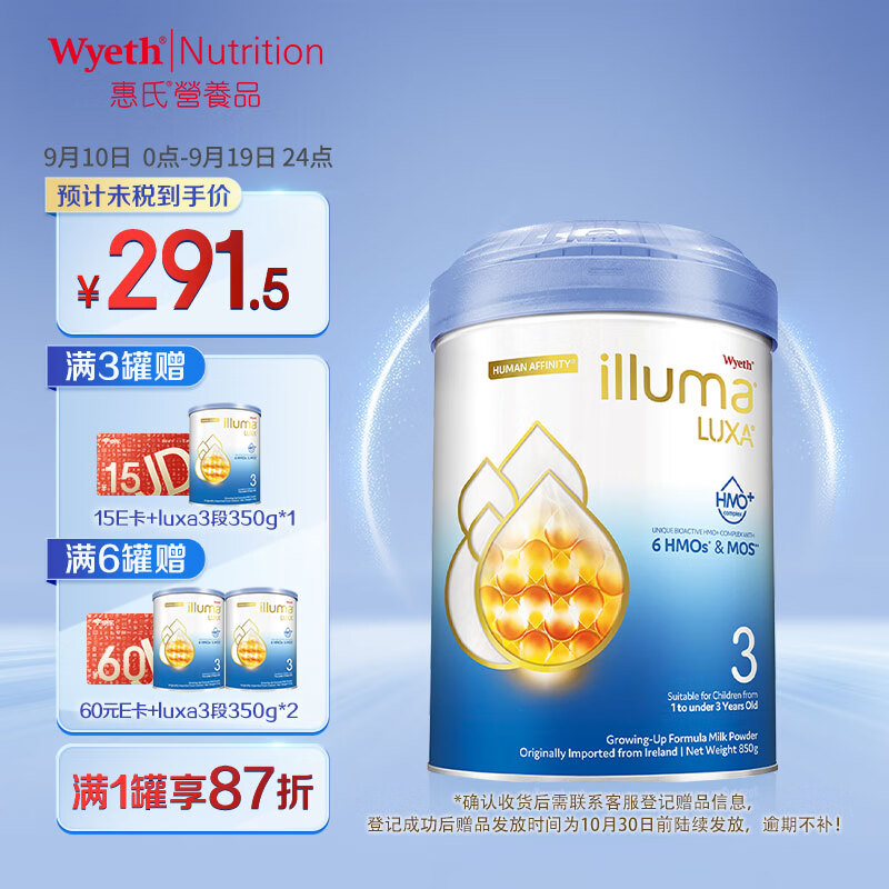 惠氏（Wyeth）启赋未来6种核心HMO婴幼儿奶粉 爱尔兰进口3段（1-3岁） 850g/罐属于什么档次？