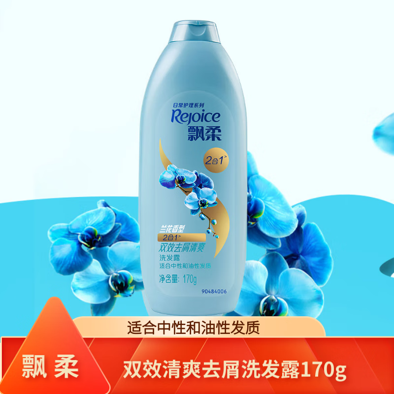 飘柔洗发水日常护理双效洗发露清爽顺柔洗发液( 新老包装随机发货)