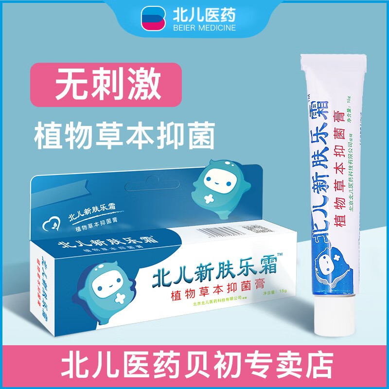 婴幼儿宝宝水润百世面霜婴宝植物本草膏北京儿童医院 北儿新肤乐霜15g