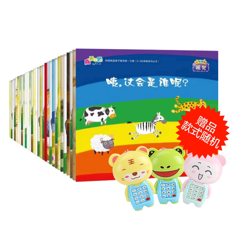 成长之路绘本-自然系列&认知系列&语言系列&日常系列&身体系列& 创意趣味儿童按建