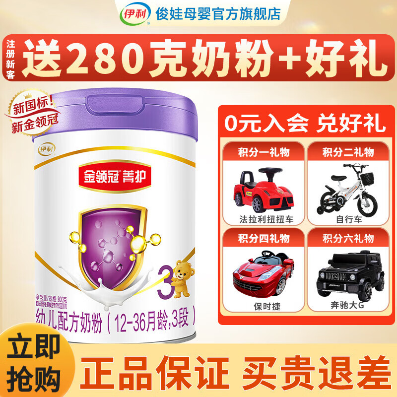 伊利金领冠菁护婴幼儿配方A2牛奶粉3段800克乳铁蛋白比900克装划算 三段800g怎么样,好用不?
