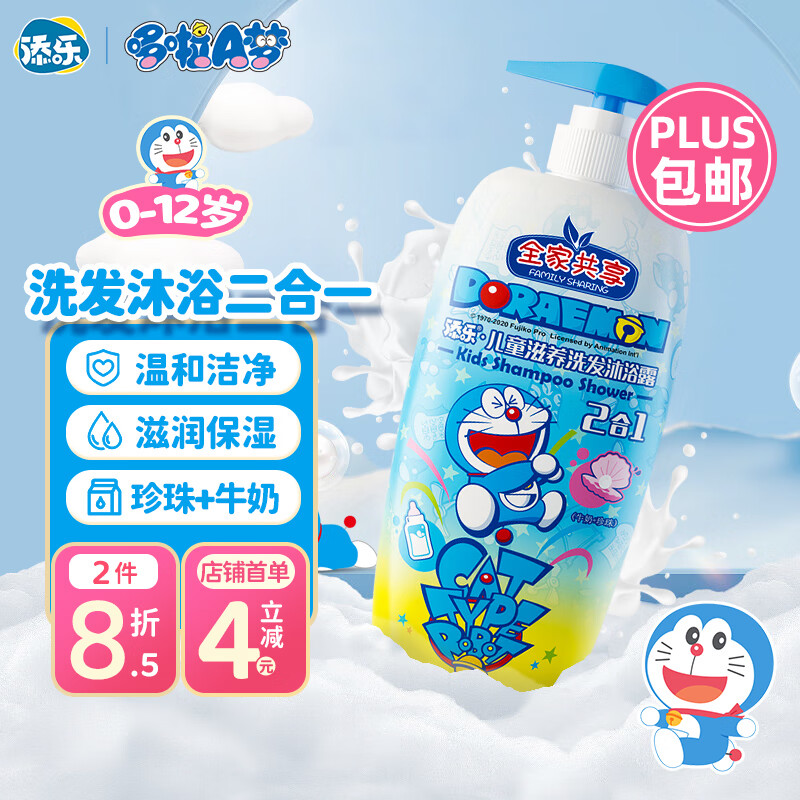 添乐儿童沐浴露洗发水二合一750g 儿童洗发水3-6-12岁婴幼儿童沐浴乳属于什么档次？
