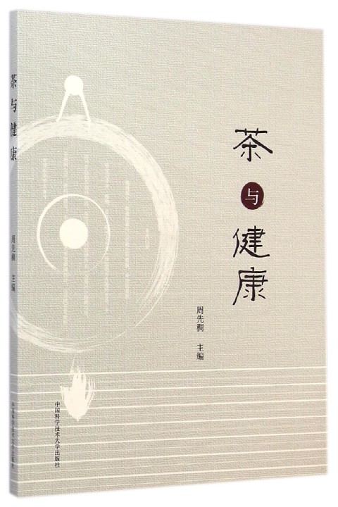 茶与健康