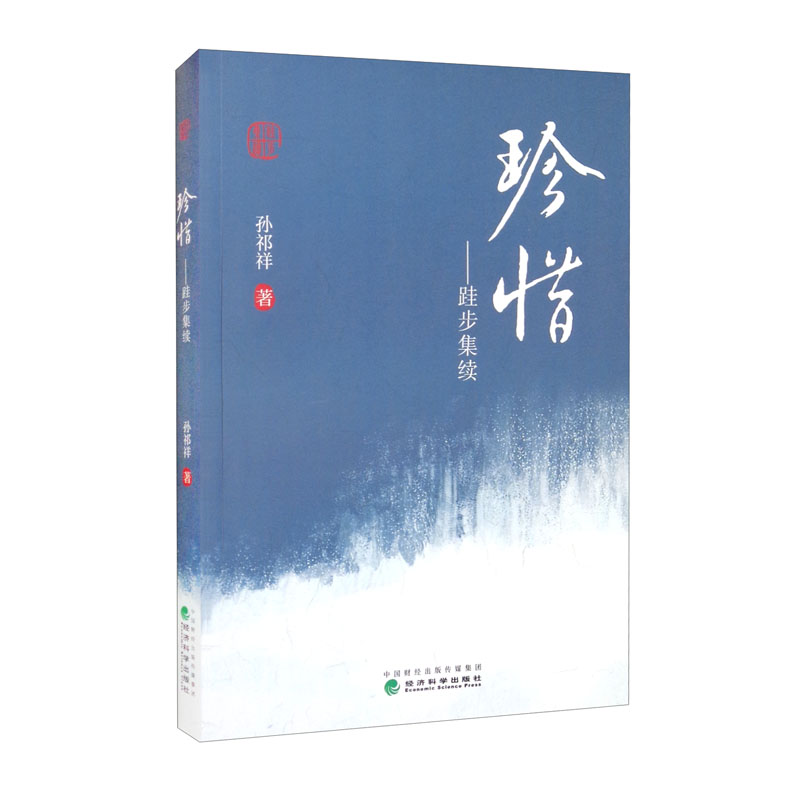 珍惜——跬步集续使用感如何?
