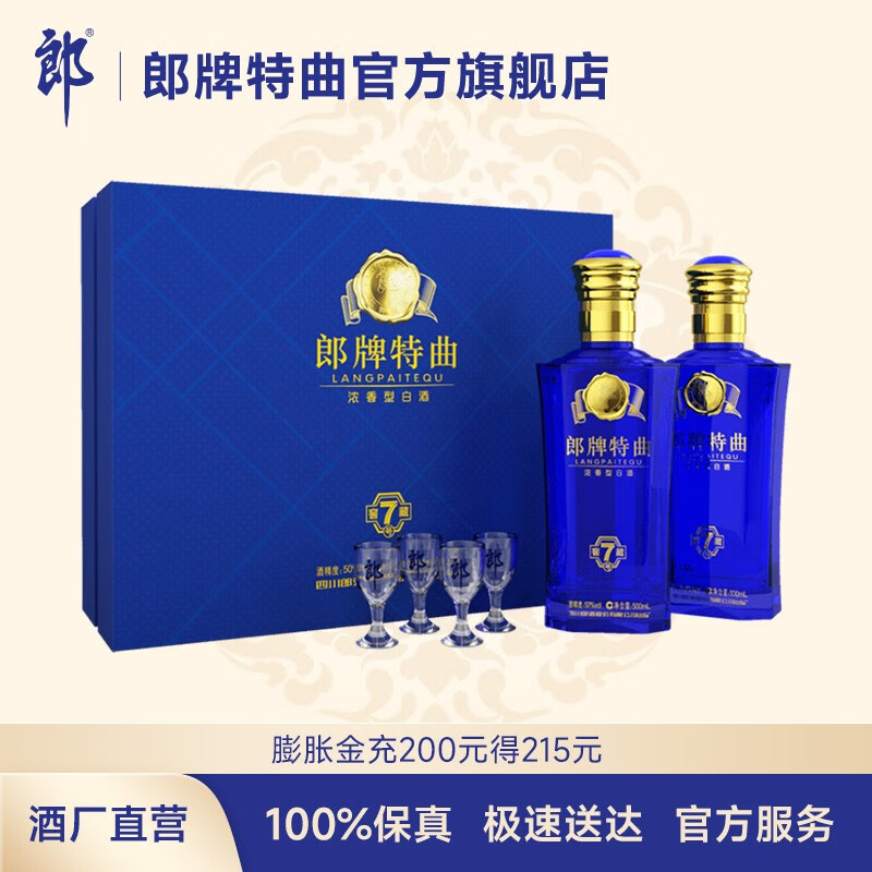 郎酒【中秋礼赠】郎牌特曲 窖藏7号双瓶礼盒50度浓香型白酒 带礼袋 500ml*2瓶 礼盒装高性价比高么？