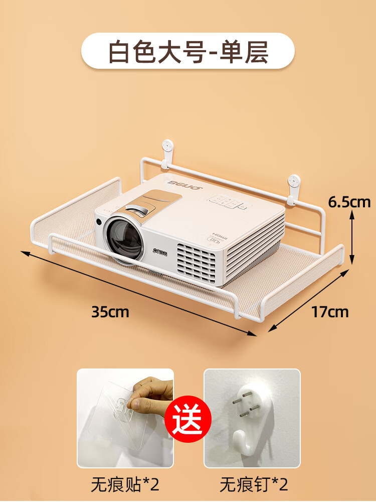 埠帝金属投影仪支架壁挂床头墙上置物架免打孔投影机支架放置台架子落地家用卧室墙壁墙面挂墙托盘配件 白色单层大号