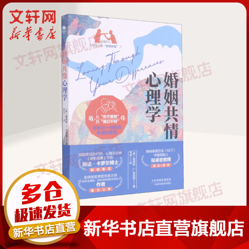 婚姻共情心理学 图书