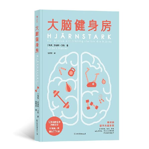 大脑健身房