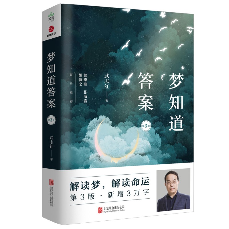 梦知道答案:第3版怎么看?