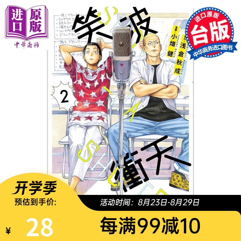 漫画 笑波冲天 2 浅仓秋成 台版漫画书 东立出版