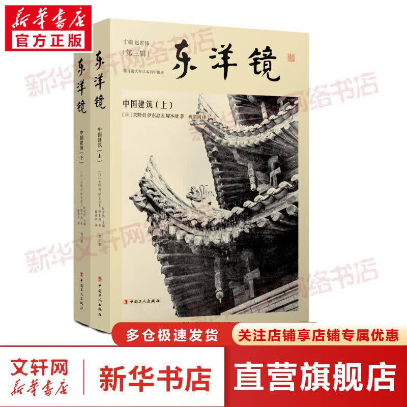 中国建筑(全2册) 图书