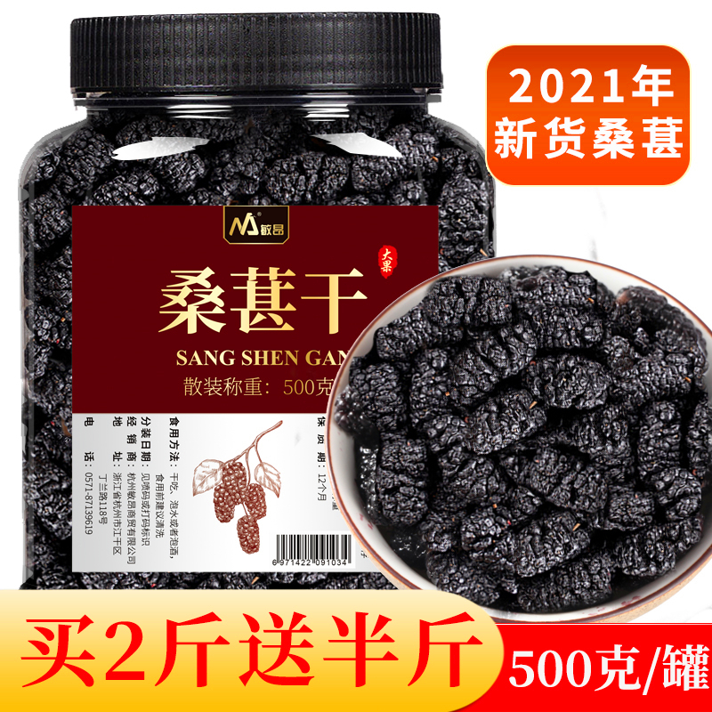 敏昂品牌桑葚干-价格走势稳定,健康美味的京东药食同源选择