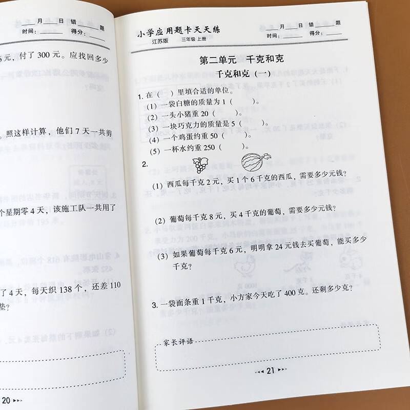 计算题混合应用题强化训练单元练习与测试 苏教版三年级上册应用题