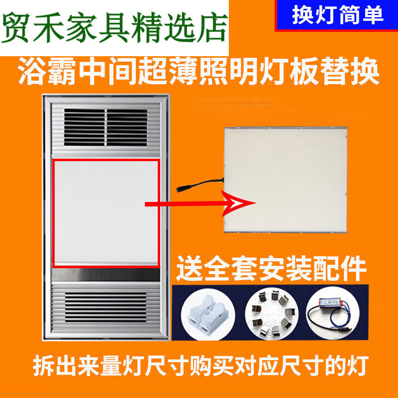 珍维亚浴霸灯板替换照灯卫生间洗澡暖风机面板集成吊顶配件 12w27.