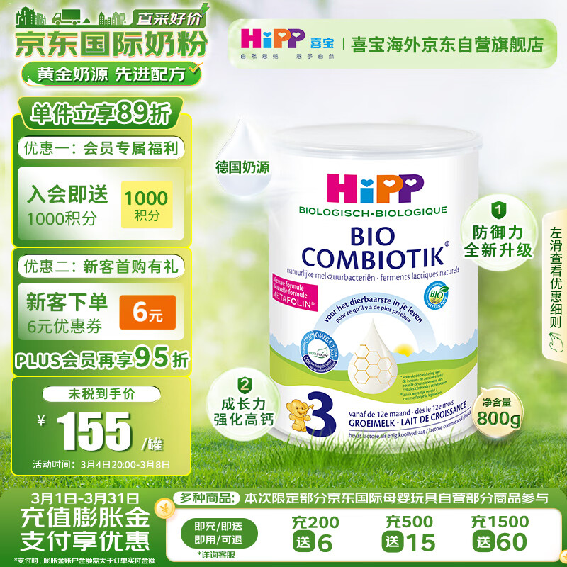 喜宝（HiPP）荷兰至臻版有机益生菌幼儿儿童学龄前奶粉3段（1-6岁）800g/罐使用感如何?