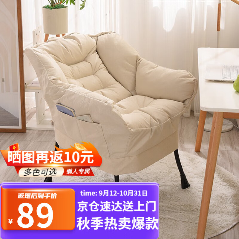 依恋达 电脑椅懒人椅子宿舍沙发椅人体工学椅家用学生学习椅直播电竞椅 米白棉麻【带储物袋】高性价比高么？