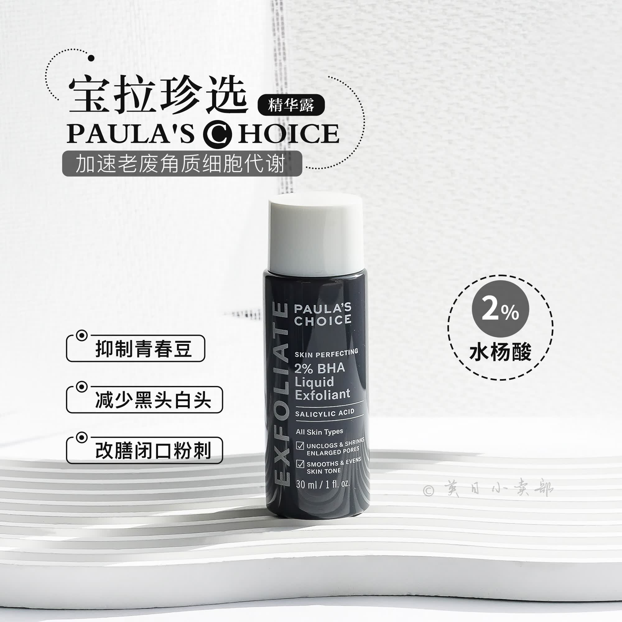 宝拉珍选2%水杨酸精华液118ml 控油祛痘去黑头闭口改善毛孔 118mL属于什么档次？
