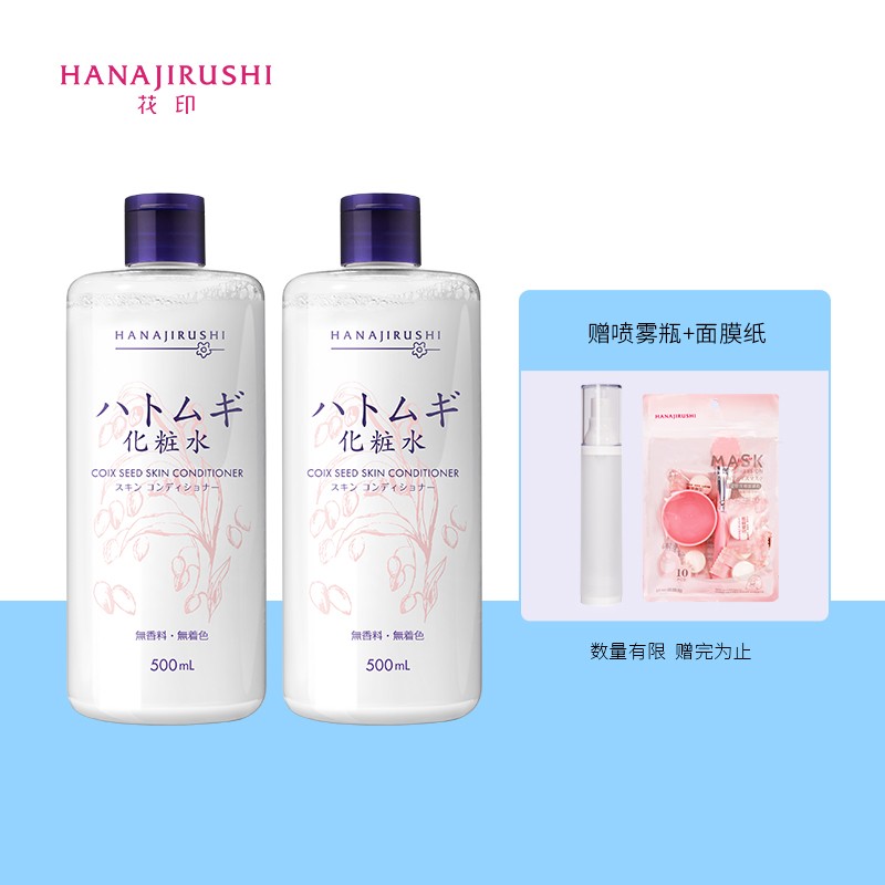 花印薏仁水日本原装薏米水爽肤水女化妆水保湿补水滋润进口500ml*2