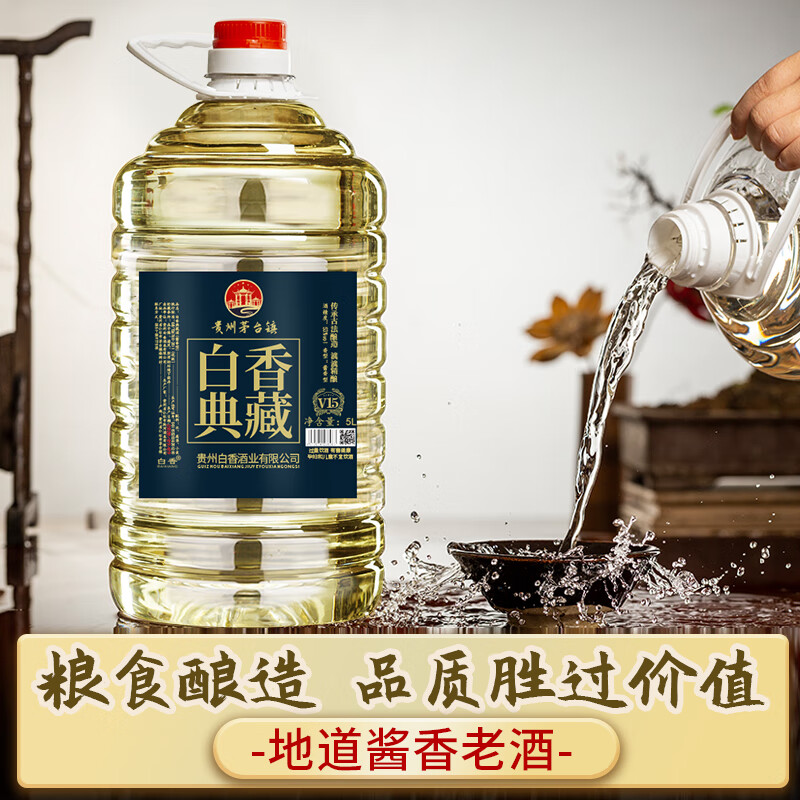 白香【典藏坤沙】贵州酱香型白酒53度桶装粮食酒正宗高粱散装老酒水 53度 5L 1桶 白香典藏