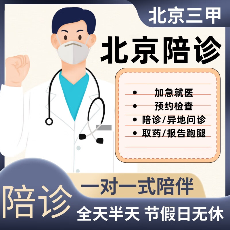 包含代问诊加陪诊挂号紧急检查加急安排，缩短等待时间的词条
