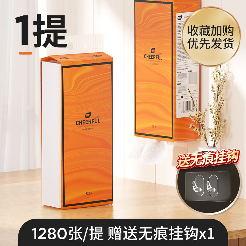 植护大包气垫抽纸家用实惠装面巾餐巾卫生纸巾整箱批擦手婴儿大号 悦色橙挂抽 320抽*1提(1个挂钩)