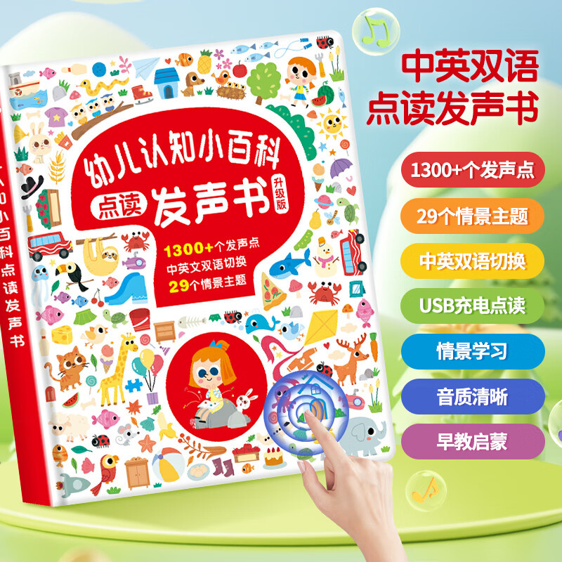 大眼小娃幼儿认知百科双语有声点读发声书儿童早教学习机0-3岁玩具礼物使用感如何?