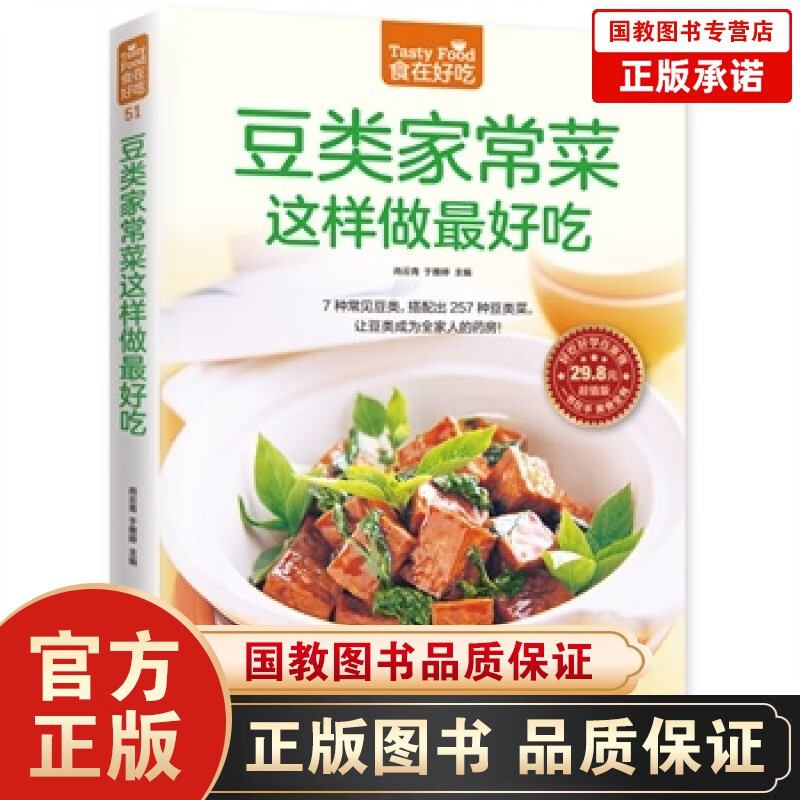 豆类家常菜这样做*好吃 软精装全彩色铜版纸 豆制品家常做法技巧 家常菜菜谱食谱 食疗