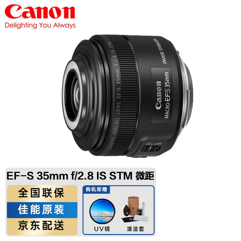 佳能（Canon） EF-S 35mm f/2.8 IS STM微距镜头半画幅单反镜头 EF-S 35F2.8mm IS STM 官方标配