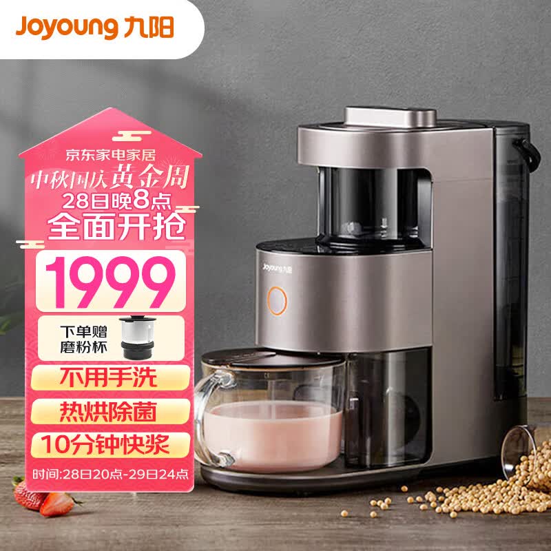 九阳（Joyoung）肖战同款免手洗破壁机 低噪音不用手洗高端多功能预约热烘除菌榨汁机豆浆机Y1【天空系列】怎么看?