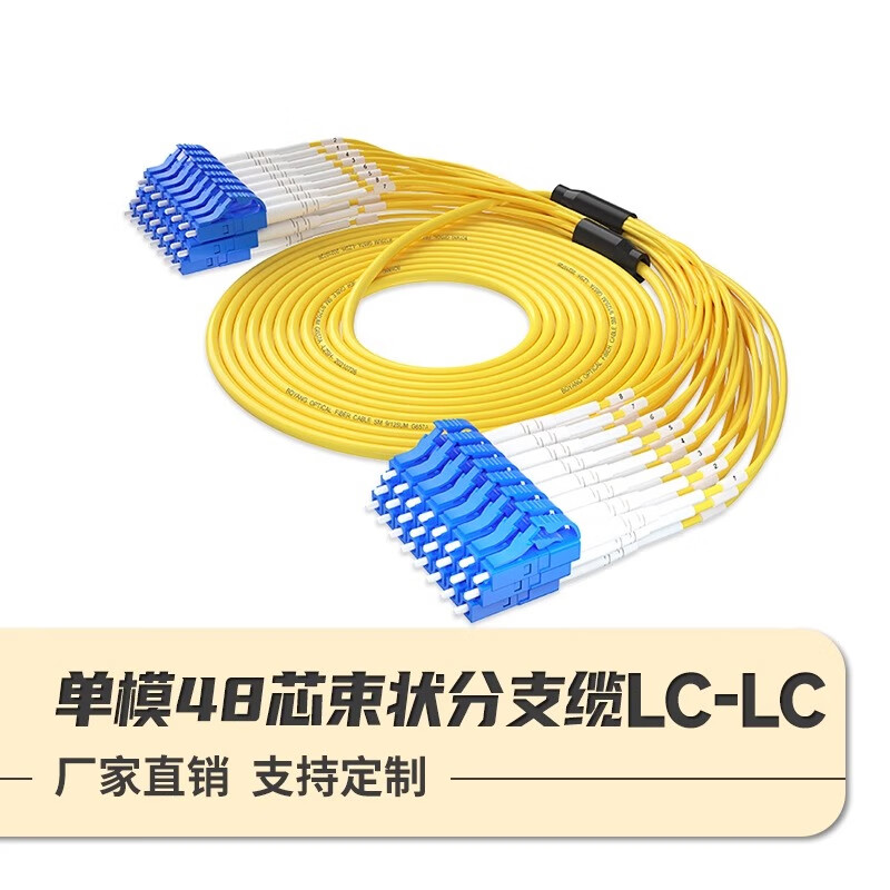 超博通室內(nèi)多芯光纖集束尾纖尾纜4芯8芯12芯LC-LC單模/多模束狀分支光纜跳線 48芯單模分支纜LC-LC 35m
