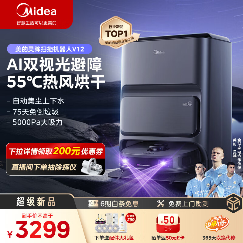 美的（Midea）扫地机器人扫拖一体 灵眸V12自动集尘扫拖洗烘一体机自动清洗拖布洗地机拖地机高性价比高么？