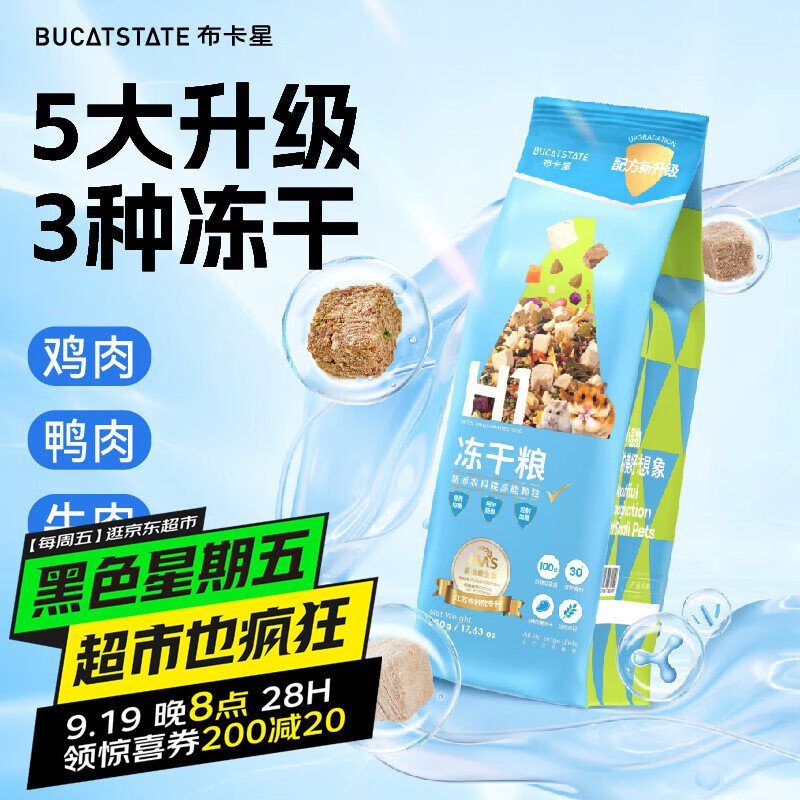 布卡星 仓鼠冻干粮食500g营养主粮金丝熊食物自配饲料齐全零食用品