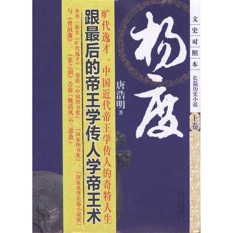杨度【正版图书】