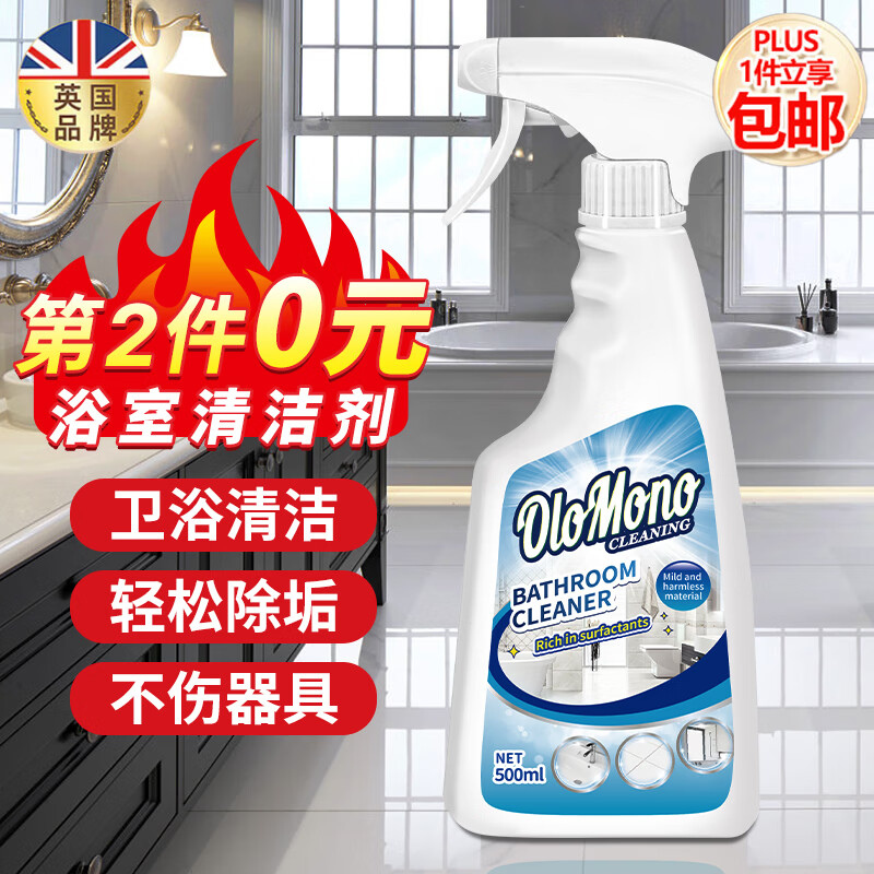 Olo Mono英国浴室清洗剂卫生间厕所浴缸瓷砖洗手台擦玻璃水垢污渍清洁剂