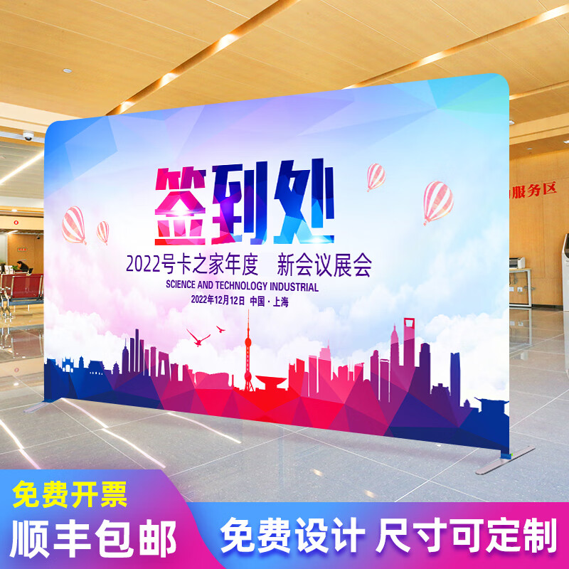 快幕秀展架广告拉网展架定制签名墙直播签到处背景墙开 形状尺寸可