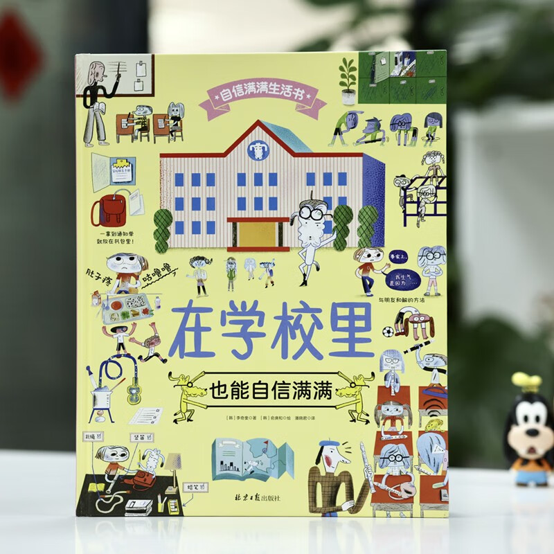 自信满满的生活书（全5册）详情图