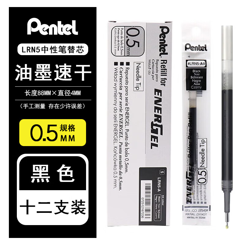 派通 日本Pentel秋季限定款中性笔BLN75学生考试黑色水笔0.5速干顺滑签字笔 配套笔芯-黑色12支/盒装 0.5mm