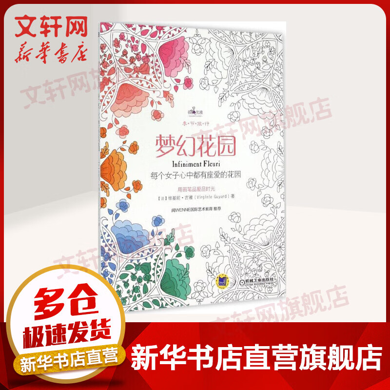 梦幻花园