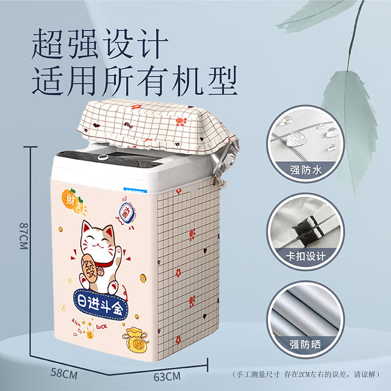 格铃澜 洗衣机罩波轮洗衣机通用防水防晒防尘布海尔小天鹅美的多品牌适用8.5-12KG日进斗金GBS-5P