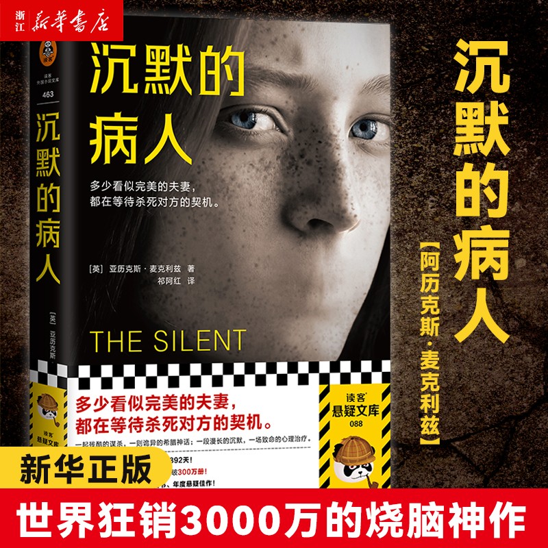 沉默的病人 亚历克斯麦克利兹著 侦探悬疑