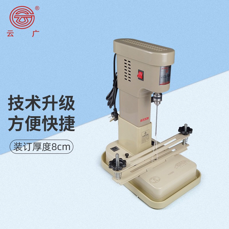 云广368装订机 办公用品 会计凭证装订机打孔器打孔装线电动自动带线