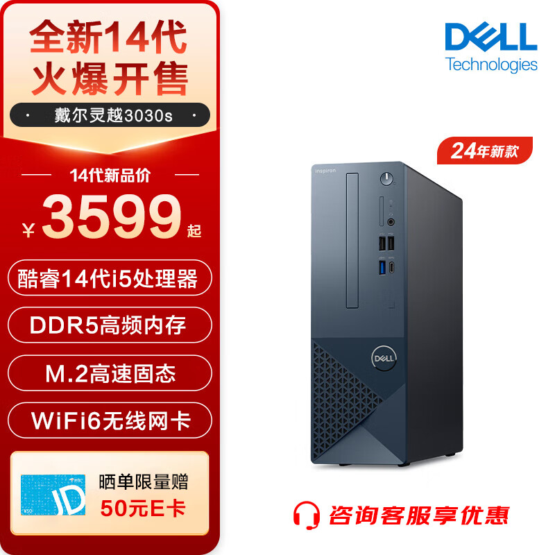 戴尔（DELL）灵越3030S 2024新款【酷睿14代i5】办公家用台式电脑 商用游戏财务炒股成就学习台式机主机全套 单主机（带键鼠 无显示器) i5-14400 16G 1TB高速固态 定制