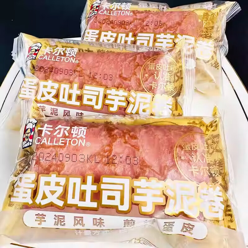 卡尔顿蛋皮吐司芋泥卷面包早餐营养健康蛋糕点心休闲小零食品整箱 蛋皮吐司芋泥卷 500g【早餐必备】
